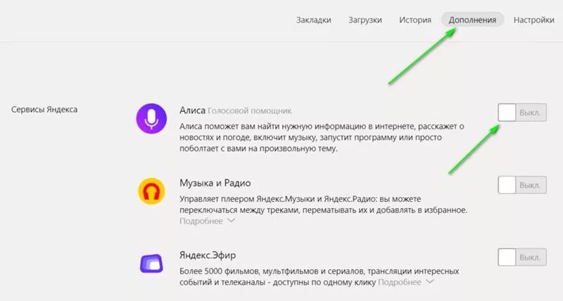 Как сделать чтобы алиса включалась. Как выключить Алису. Как выключить Алису на компьютере. Как убрать голосовой помощник.