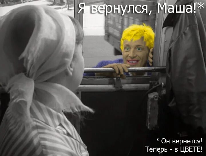 Маша я вернулся. Маша вернись картинка. Маша вернулась. Маша лох. Не уходи маша.
