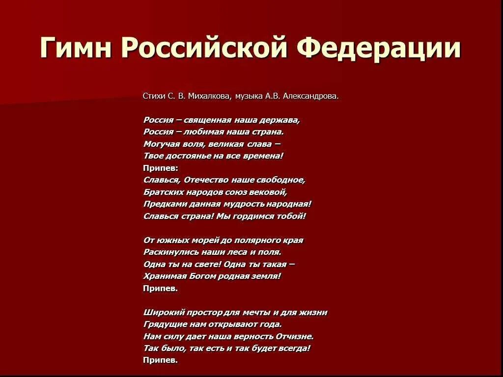 Гимн москвы текст. Выучить песню наизусть. Песня стишок. Стих о русской народной. Стихи гимн музыке.