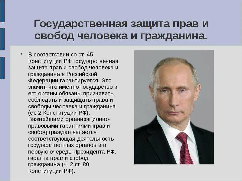 Право на защиту прав и свобод пример Севастополеведение Конституция Основной закон Российской Федерации. 12 декабря