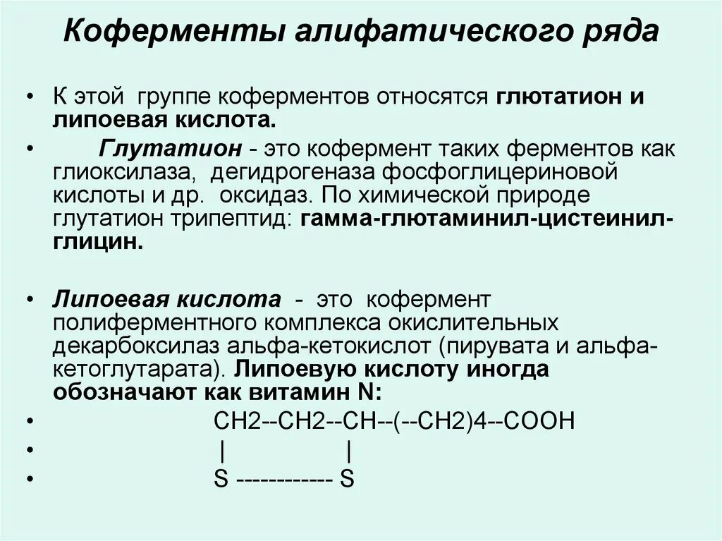 Глутатион где. Глутатион. глутатион структура. глутатион строение. глутатион кофермент.