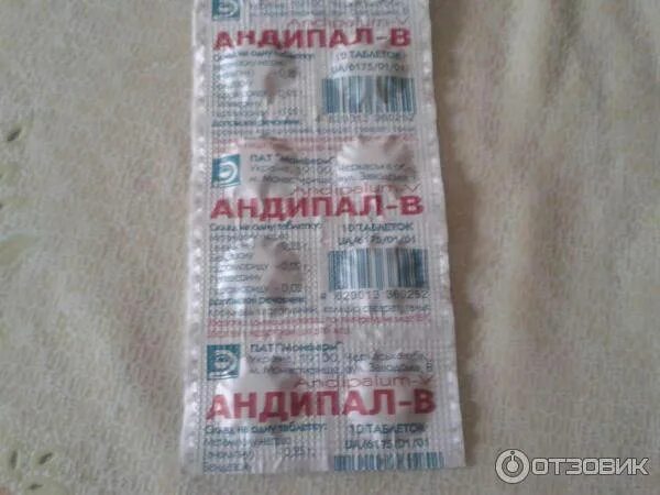 Понижает давление таблетки андипал. Андипал. андипал таблетки. андипал таблетки красная упаковка. таблетки для понижения давления андипал.