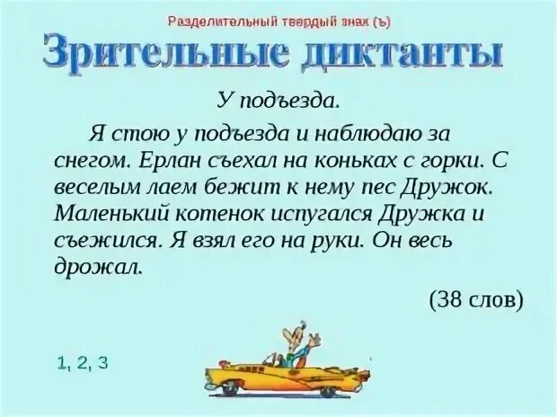 Диктант разделительный мягкий знак 2 класс школа. Диктант на мягкий знак. Диктант с мягким знаком 1 класс. Диктант на разделительный мягкий. Диктант с мягким знаком 2 класс.