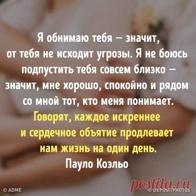 Твои губы стих. Стихи про объятия любимого. Обнять близкого человека. Стихотворение про объятия. Обнимайте любимых стихи.
