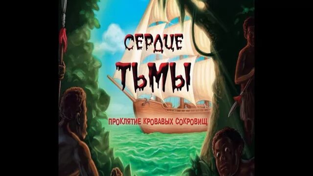 Те кто смотрит в сердце тьмы. Повесть сердце тьмы.