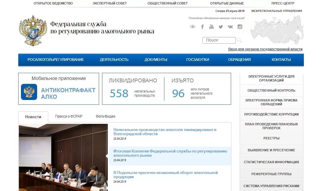 Федеральная служба по регулированию алкогольного рынка. Служба по регулированию алкогольного рынка. Федеральная служба по регулированию алкогольного рынка деятельность.