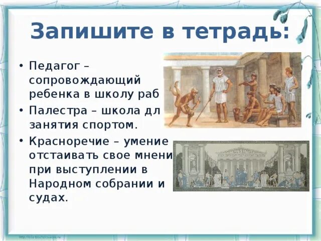 Значение греческого слова педагог. В афинских школах и гимнасиях Палестра. Гимнасии в древней Греции. Палестра в древней Греции. Занятия в палестре.