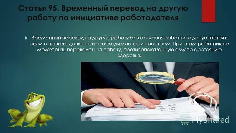 Перевод к другому работодателю по инициативе работодателя