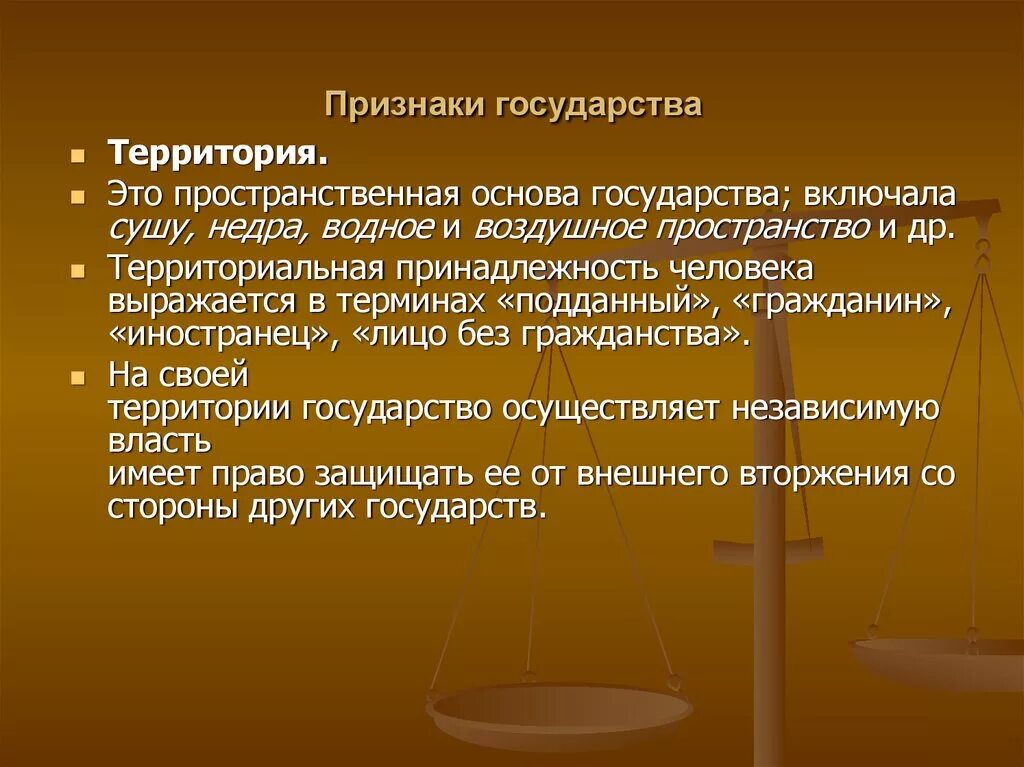 Эти признаки определяют принадлежность человека к. Признаки государства территория. Признаки государственной территории. Территория как признак государства. Признаки государства территор.