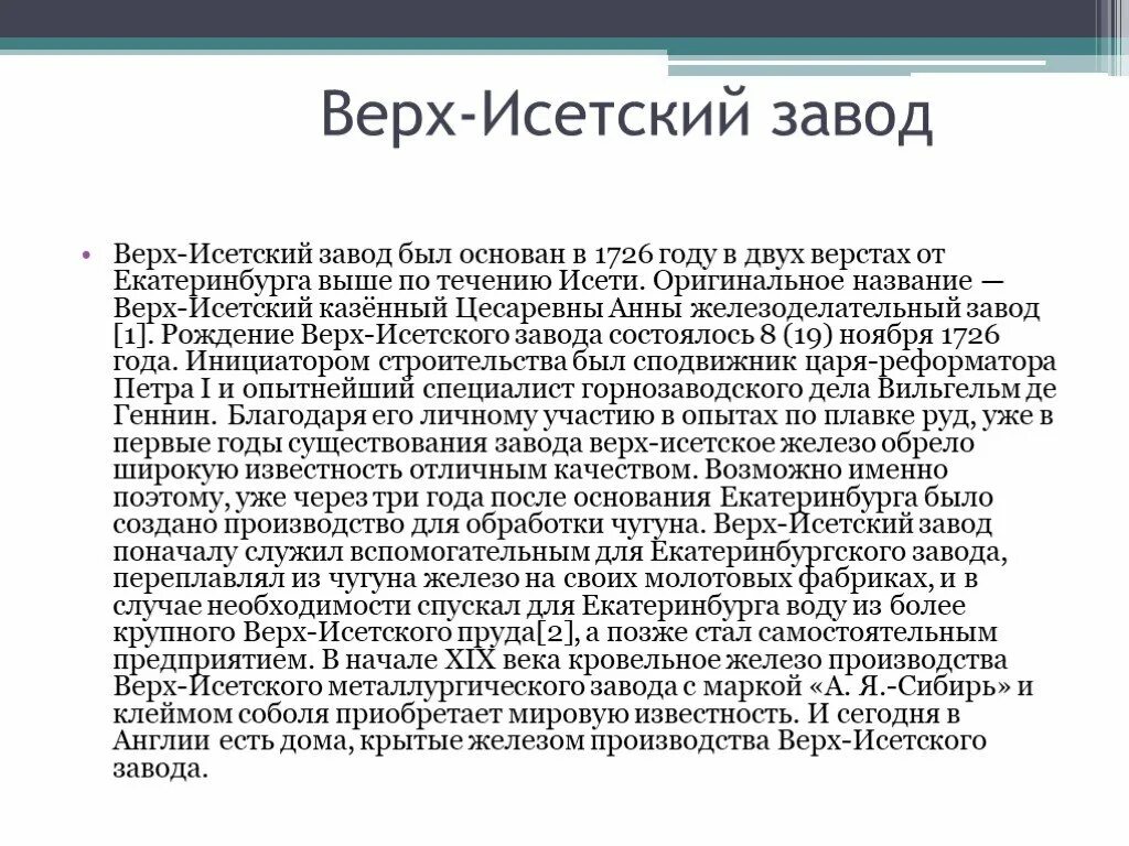 Вверх почему 2 в. Верх Исетский завод 1726 год. Верх-Исетский завод задачи прокатчика. Почему верх-Исетский завод негудит 12 часов дня?.