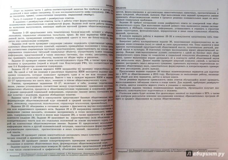 Огэ обществознание 30 вариантов ответы. Огэ обществознание 30 вариантов ответы