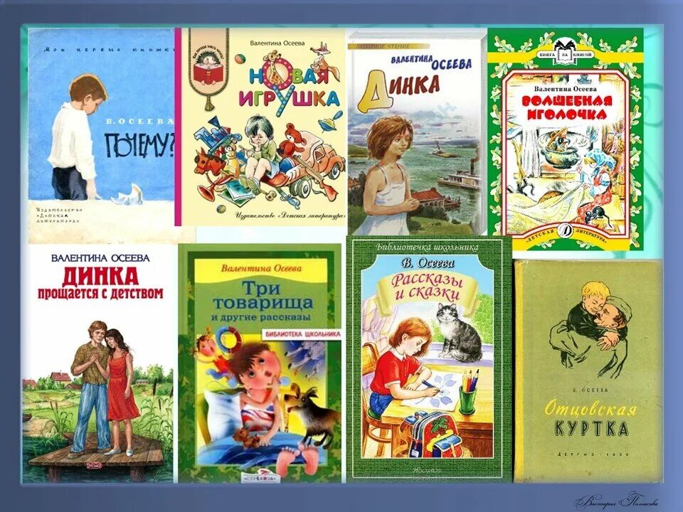 Рассказы новая литература. В осеева произведения 2 класс. произведения валентины осеевой для 2 класса. список книг валентины александровны осеевой. осеева валентина александровна рассказы.