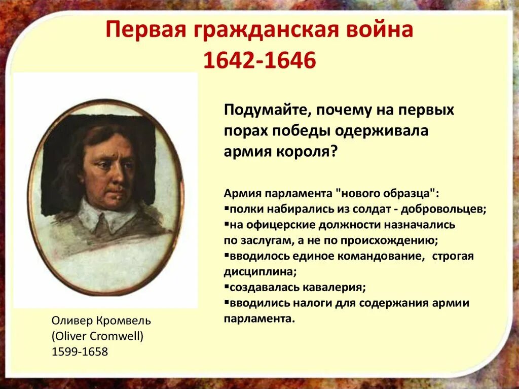 Оливер кромвель битва при нейзби. Кромвель английская революция. Исторические деятели английской буржуазной революции. 1653-1658 протекторат оливера кромвеля. Английская революция протекторат кромвеля.