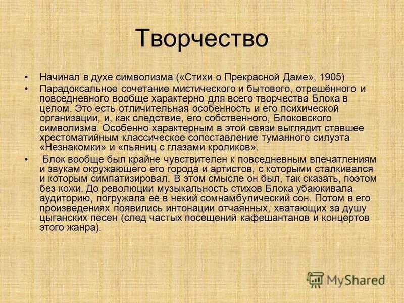 стихи о прекрасной даме символизм. символизм лирика. символизм стихи. стихи о прекрасной даме символизм. стихотворения блока символизм.
