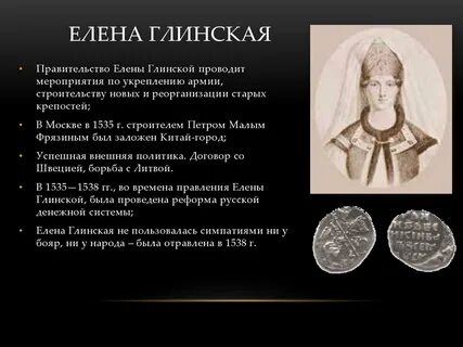 Жизнь елены глинской