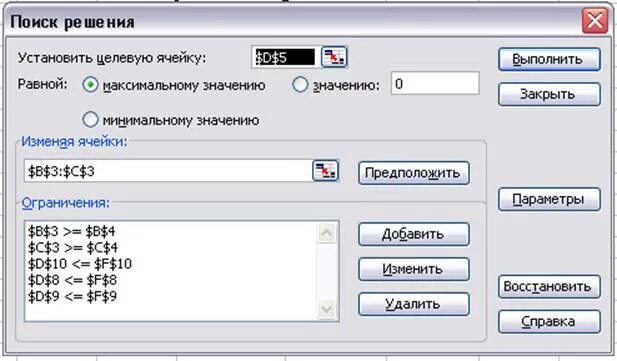 Открыть поиск решала. Поиск решения. Параметры поиска решения. Параметры поиска решения в excel. Надстройка поиск решения.