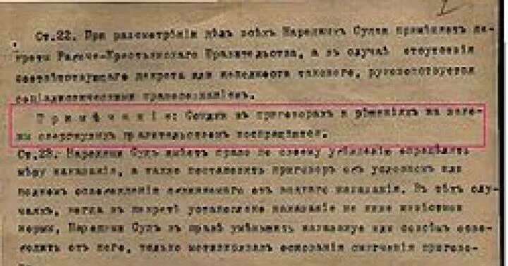 Декрет о суде no 1. Декрет о суде. Декрет о суде 1917. Декрет о суде номер 1. Декретом Совнаркома 1917 № 1 "о суде" фото.