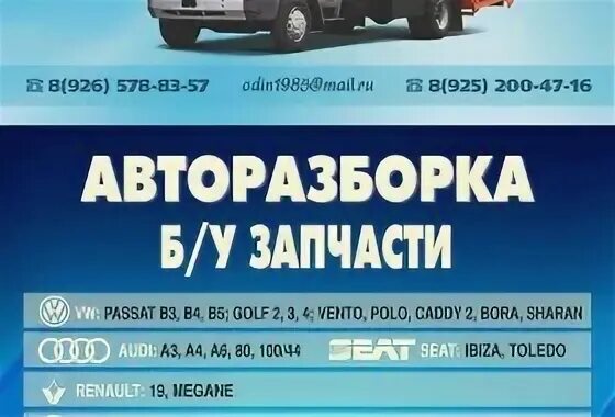 Разборка подольск