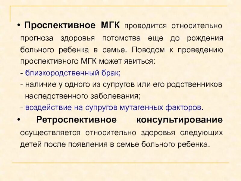 Этапы процесса мгк. Медико-генетическое консультирование. Этапы медико-генетического консультирования таблица. Этапы мгк. К показаниям для мгк относятся.