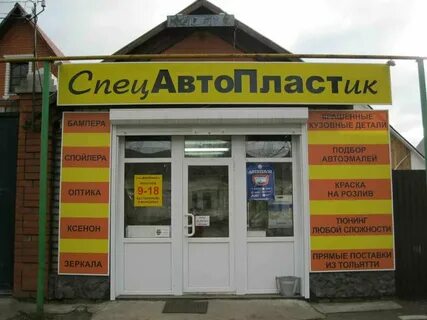 Автопластик 68