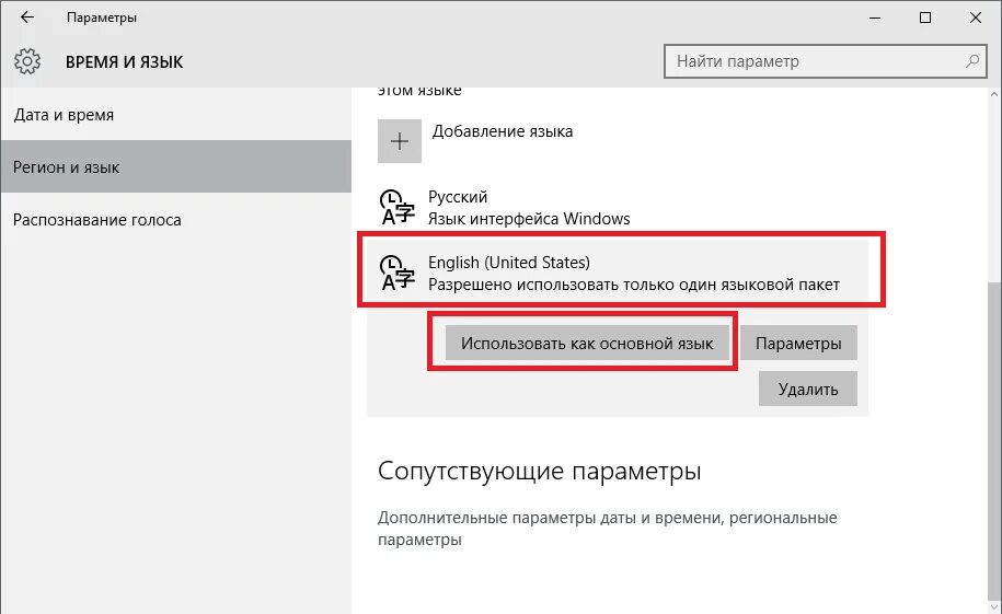 Изменения языка в том. Как поменять язык на Windows 10. Язык интерфейса Windows 10. Смена языка виндовс 10. Как изменить язык системы Windows 10.