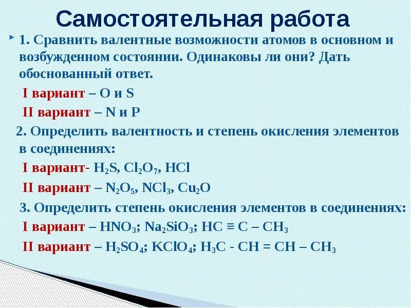 Атомы каких элементов имеют 2 валентных электрона. Валентные возможности атомов. Валентные возможности атомов химических элементов. Валентность и валентные возможности атомов. Валентные способности атомов.