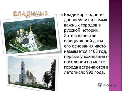 История владимира презентация