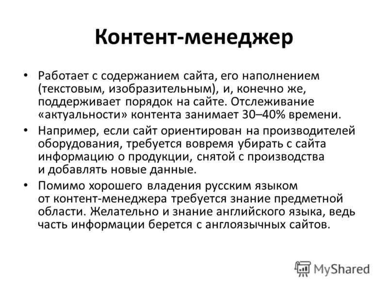 Контент что это. Контент менеджер. Контент менеджмент. Задачи контент менеджера. Контент-менеджер кто это.