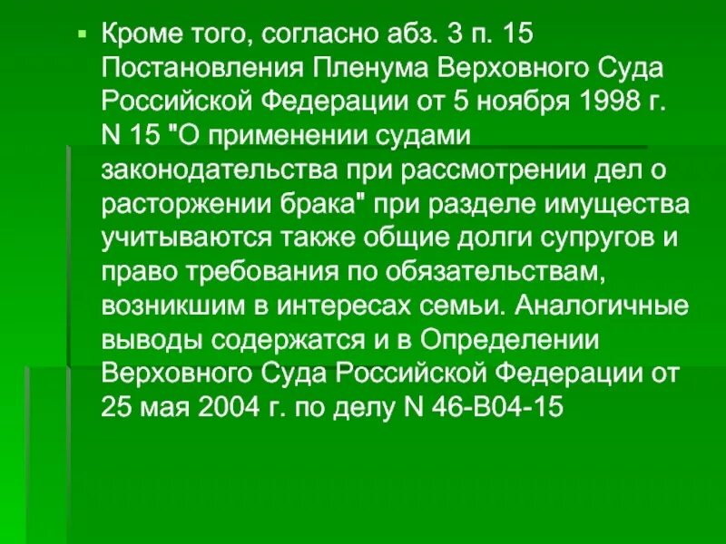 Пленум верховного суда 10 от 1998