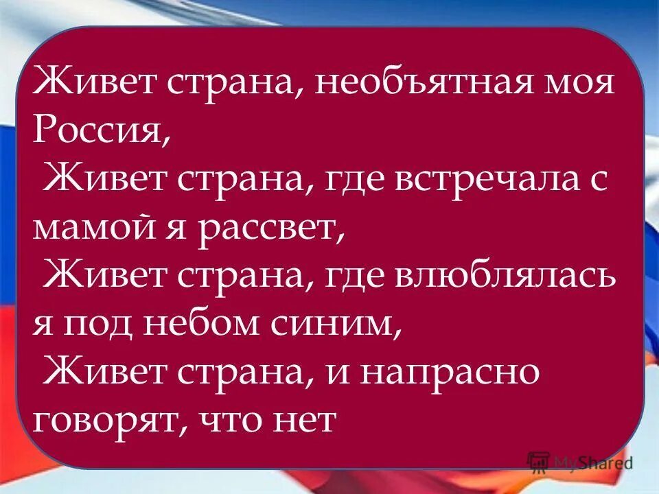 Живет страна текст песни