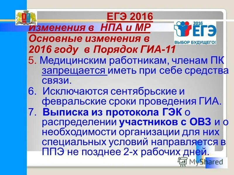 Редакция 2016 с изменениями