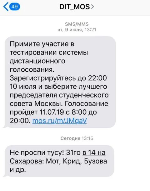 Unitrade пришло смс. Пришло смс. dit_mos смс. пришло сообщение. смс код.