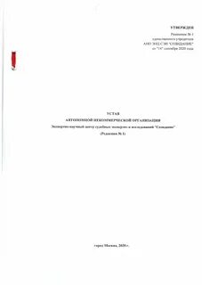 Ано бюро судебных экспертиз