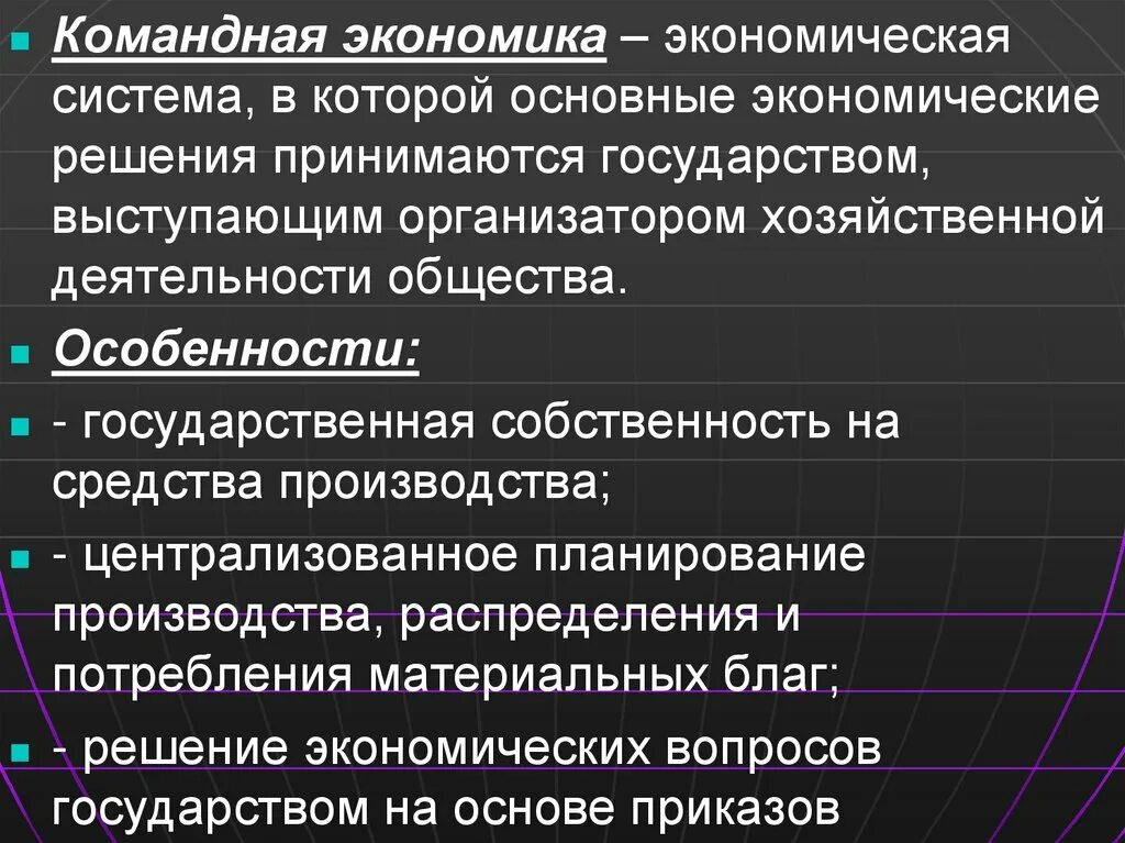 Характеристика командной экономической системы. Характеристика командной экономики. Характеристика командной экон. Охарактеризуйте командную экономику. В командной экономике отсутствуют