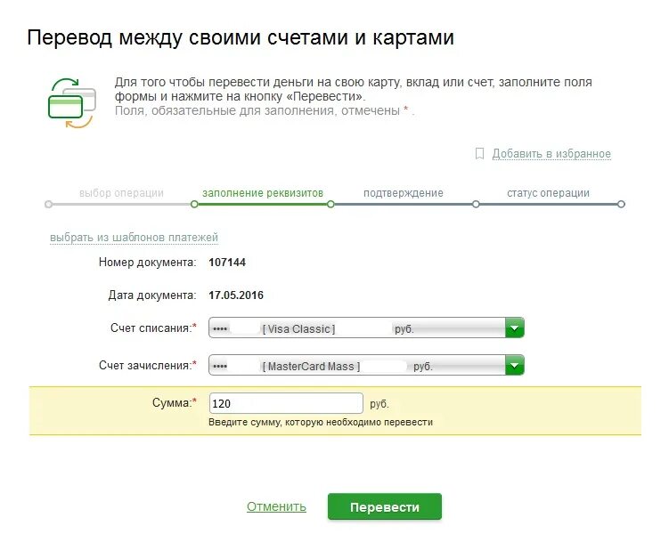 Как сделать перевод между. Перевод между своими картами. перевести деньги на счет. как перевести деньги со счета на карту. перевести деньги со счета сбербанка на карту сбербанка.