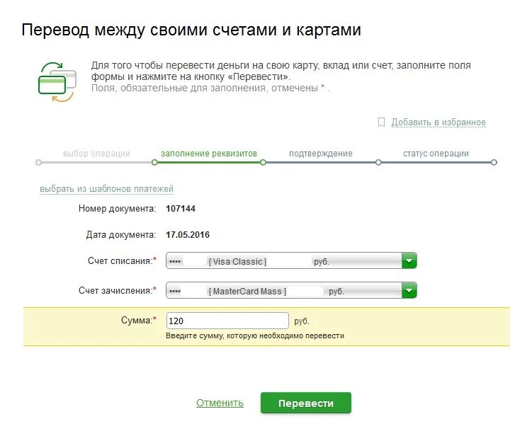 Перевести деньги со счета на карту. Перевод между своими счетами. Перевести со счета на счет. Перевести деньги со счета на счет.