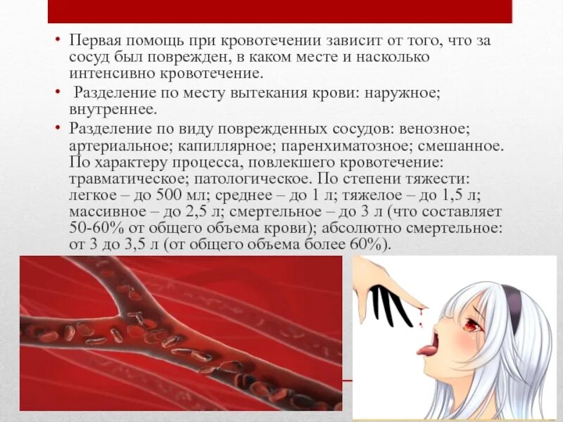 Паренхиматозное кровотечение помощь. Паренхиматозное кровотечение. признаки внутреннего паренхиматозного кровотечения. первая помощь при паренхиматозном кровотечении.