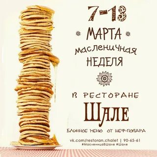 Реклама масленицы