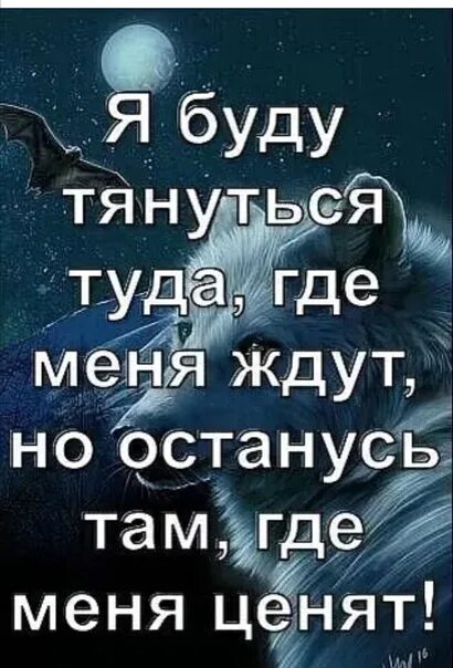 Песня а меня тянет туда где снега. Я буду тянуться туда где меня ждут но останусь там где меня ценят. Я буду тянуться туда где меня ждут но останусь там.