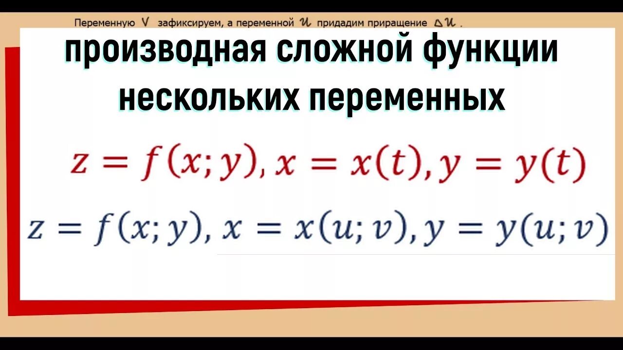 Производная сложной функции нескольких производных. Производная сложной функции нескольких переменных. Производные сложных функций нескольких переменных. Полная производная сложной функции нескольких переменных. Производная сложной функции двух переменных.