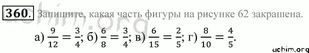 Матем 6 класс номер 360. Математика 5 класс 2 часть номер 360. Математика 5 класс 2 часть номер 388. Математика 5 класс Зубарева Мордкович учебник.