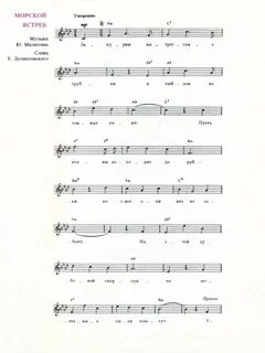 Морская песенка текст