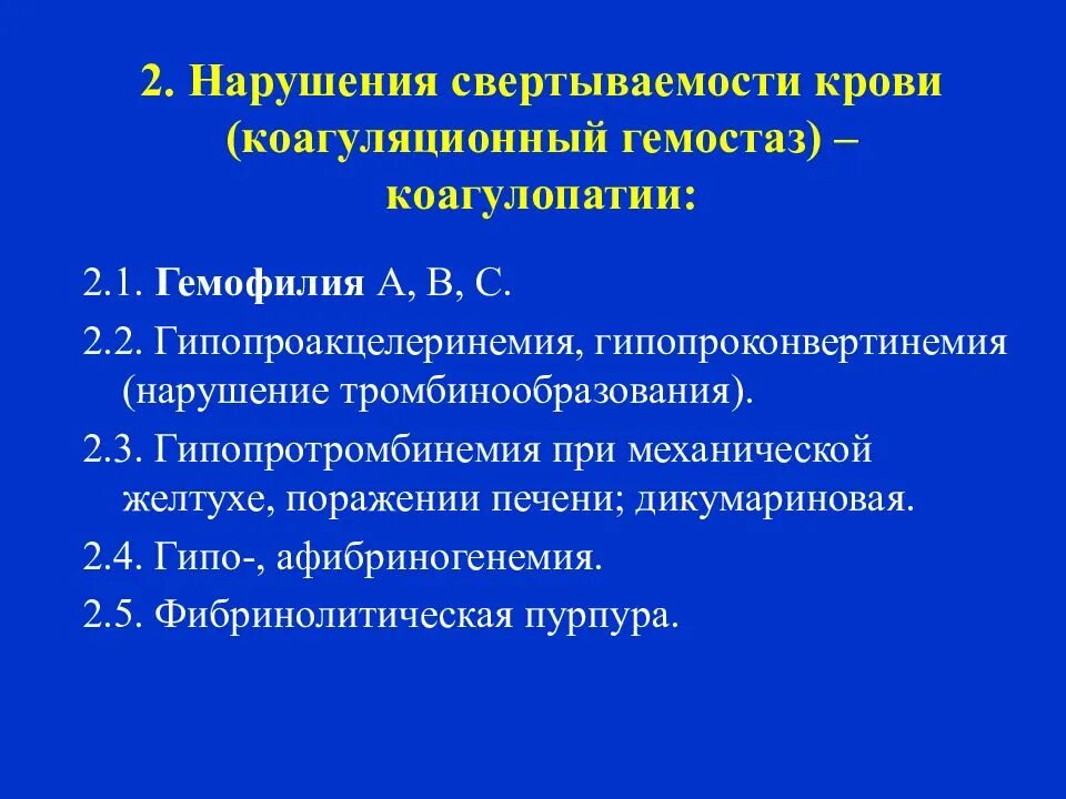 Почему плохая свертываемость крови. Заболевания с нарушением свертываемости крови. При нарушении свертываемости крови.. Болезни связанные с нарушением свертываемости крови. Нарушение свертываемости крови симптомы причины.