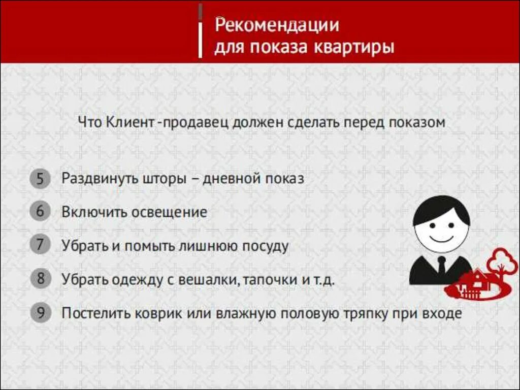 Вопросы риэлтора к покупателю. Вопросы для встречи с клиентом. Вопросы продавцу квартиры. Вопросы риэлтору. Какие вопросы покупке квартиры