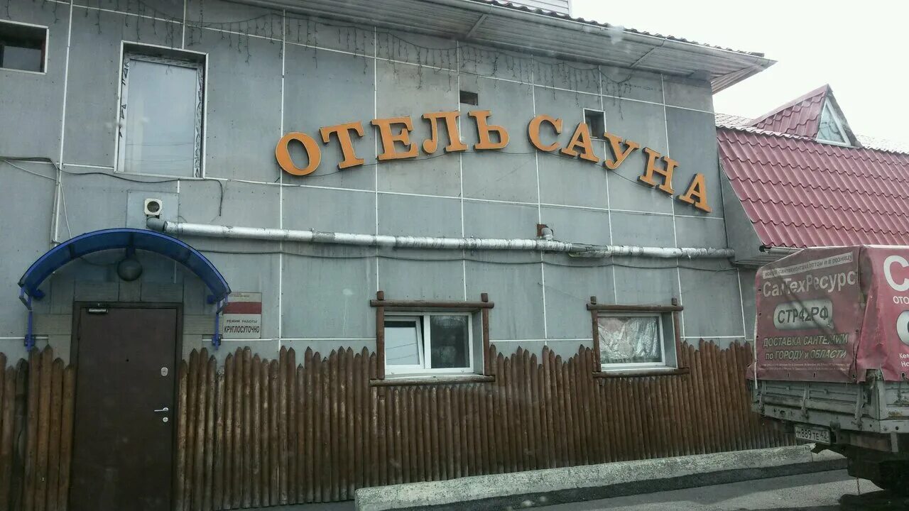 Сауна на береговой. Сауна на береговой прокопьевск. Сауна элита. Сауна на береговой. Рыжий берег на кайбицкой номер телефона.