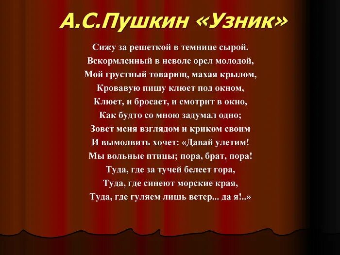 Сижу я в темнице орел молодой. Стихотворение Пушкина узник. Стих узник Пушкин. Стихотворение Пушкина узник текст полностью.