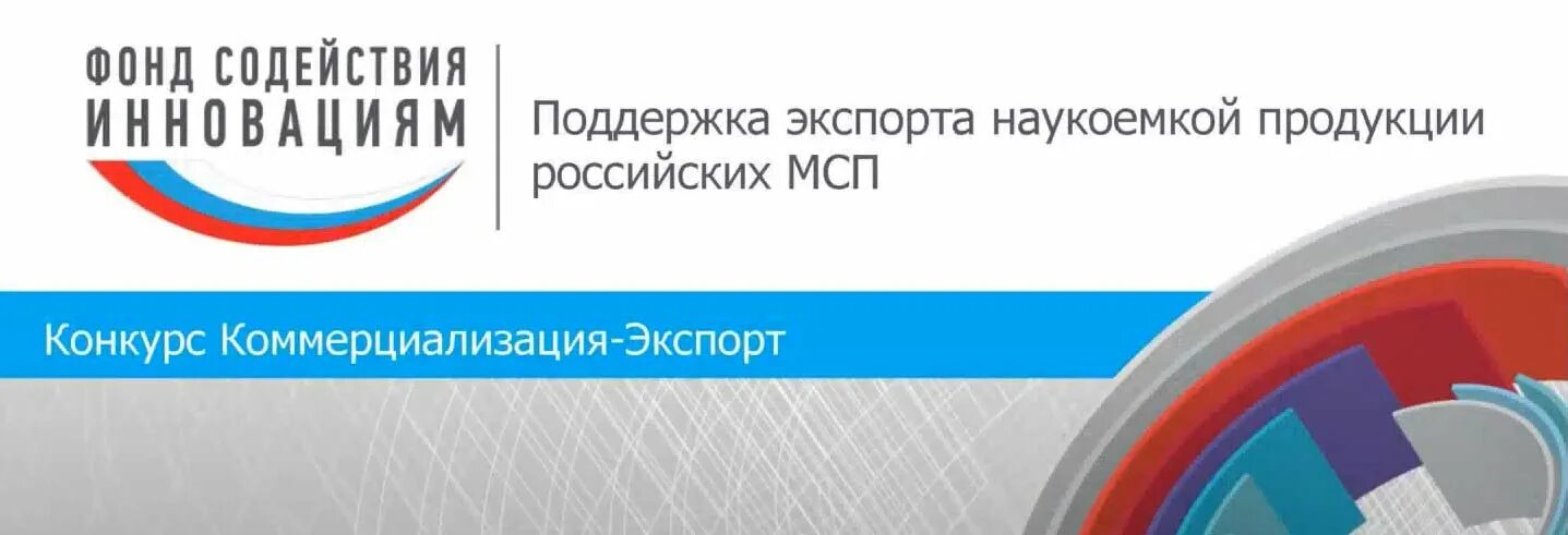 Фонд содействия программам. Фонд содействия инновациям. фонд содействия инновациям логотип. фонд содействия инновациям программы. фонд содействия инновациям программа коммерциализация.
