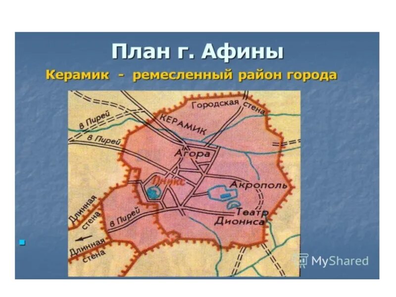 План города Афины в 5 веке до н.э. План города древние Афины 5 класс. Древний город Афин карта. Город Афины 5 класс. Районы древних афин