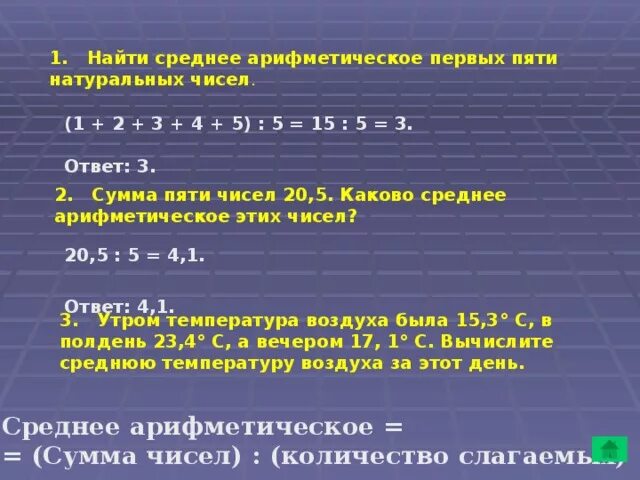 Среднее арифметическое чисел 1.4. Среднее арифметическое натуральных чисел. Как вычислить среднее арифметическое число. Среднее арифметическое пяти чисел. Среднее арифметическое 5 чисел.