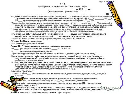 Выполнение коллективного договора протокол